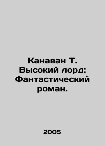 Kanavan T. Vysokiy lord: Fantasticheskiy roman./Canavan T. The High Lord: A Fantastic Novel. In Russian - landofmagazines.com