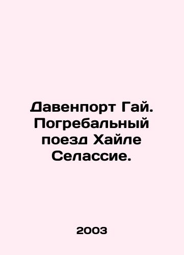 Davenport Gay. Pogrebalnyy poezd Khayle Selassie./Davenport Guy. Haile Selassies funeral train. In Russian - landofmagazines.com