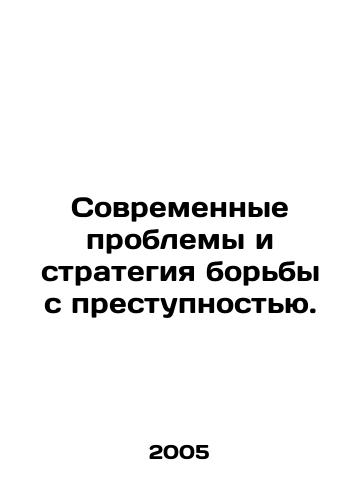 Sovremennye problemy i strategiya borby s prestupnostyu./Current Challenges and Crime Strategy. In Russian - landofmagazines.com