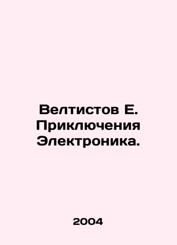 Veltistov E. Priklyucheniya Elektronika./Veltists E. Adventures Electronics. In Russian - landofmagazines.com