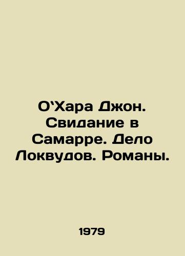 OKhara Dzhon. Svidanie v Samarre. Delo Lokvudov. Romany./ Omar Hara John: A date in Samarra. The Lockwood affair. In Russian - landofmagazines.com