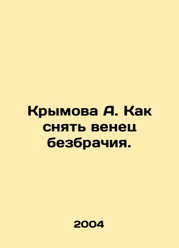 Krymova A. Kak snyat venets bezbrachiya./Krymova A. How to remove the crown of celibacy. In Russian - landofmagazines.com