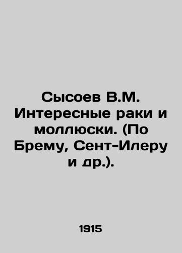 Sysoev V.M. Interesnye raki i mollyuski. (Po Bremu, Sent-Ileru i dr.)./Sysoev V.M. Interesting crayfish and shellfish. (Po Brem, Saint-Hilaire et al.). In Russian - landofmagazines.com