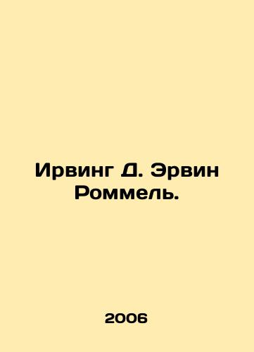 Irving D. Ervin Rommel./Irving D. Erwin Rommel. In Russian - landofmagazines.com