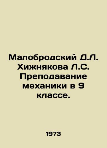 Malobrodskiy D.L. Khizhnyakova L.S. Prepodavanie mekhaniki v 9 klasse./Malobrodsky D.L. Khizhnyakova L.S. Teaching mechanics in the 9th grade. In Russian - landofmagazines.com