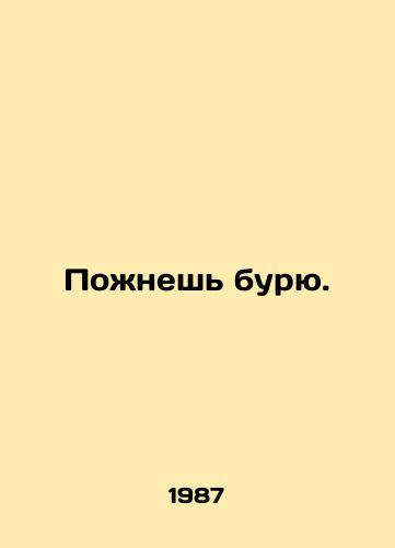 Pozhnesh buryu./Reap the storm. In Russian - landofmagazines.com