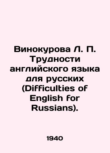 Vinokurova L. P. Trudnosti angliyskogo yazyka dlya russkikh (Difficulties of English for Russians)./Vinokurova L. P. Difficulties of English for Russians. In Russian - landofmagazines.com