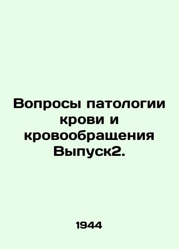 Voprosy patologii krovi i krovoobrashcheniya Vypusk2./Issue 2 Blood Pathology and Circulation Issues. In Russian - landofmagazines.com