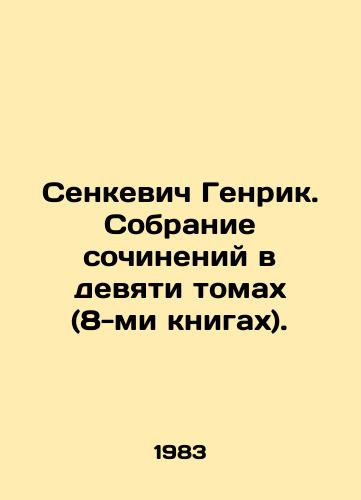Senkevich Genrik. Sobranie sochineniy v devyati tomakh (8-mi knigakh)./Henryk Senkiewicz. A collection of works in nine volumes (8 books). In Russian - landofmagazines.com