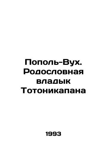 Popol-Vukh. Rodoslovnaya vladyk Totonikapana/Popol-Vuh. The lineage of the bishops of Totonicapan In Russian - landofmagazines.com