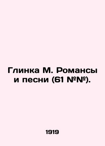 Glinka M. Romansy i pesni (61 ##)./Glinka M. Romance i pesni (61 # #). In Russian - landofmagazines.com