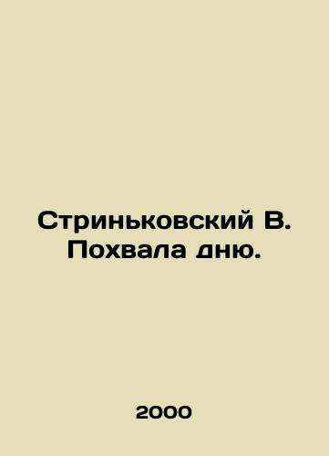 Strinkovskiy V. Pokhvala dnyu./Strinkovsky V. Praise to the day. In Russian - landofmagazines.com