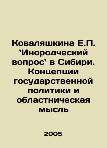 Kovalyashkina E.P. Inorodcheskiy vopros v Sibiri. Kontseptsii gosudarstvennoy politiki i oblastnicheskaya mysl/Kovalyashkina E.P. Foreign Question in Siberia: Concepts of State Policy and Oblast Thought In Russian - landofmagazines.com