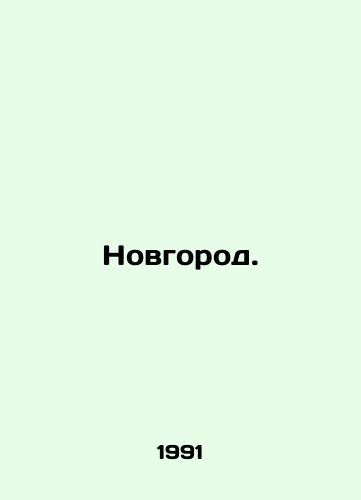 Novgorod./Novgorod. In Russian - landofmagazines.com