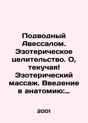 Podvodnyy Avessalom. Ezotericheskoe tselitelstvo. O, tekuchaya Ezotericheskiy massazh. Vvedenie v anatomiyu: strukturnyy massazh./Underwater Absalom. Esoteric Healing. Oh, flowing Esoteric Massage. Introduction to Anatomy: Structural Massage. In Russian - landofmagazines.com