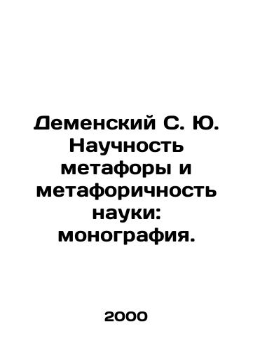 Demenskiy S. Yu. Nauchnost metafory i metaforichnost nauki: monografiya./Demensky S. Yu. Science of metaphor and metaphoricity of science: monograph. In Russian - landofmagazines.com