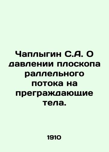 Chaplygin S.A. O davlenii ploskoparallelnogo potoka na pregrazhdayushchie tela./Chaplygin S.A. On the pressure of the flat parallel flow on the blocking bodies. In Russian - landofmagazines.com
