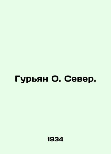 Guryan O. Sever./Guryan O. North. In Russian - landofmagazines.com