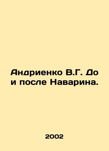 Andrienko V.G. Do i posle Navarina./Andrienko V.G. Before and after Navarin. In Russian - landofmagazines.com