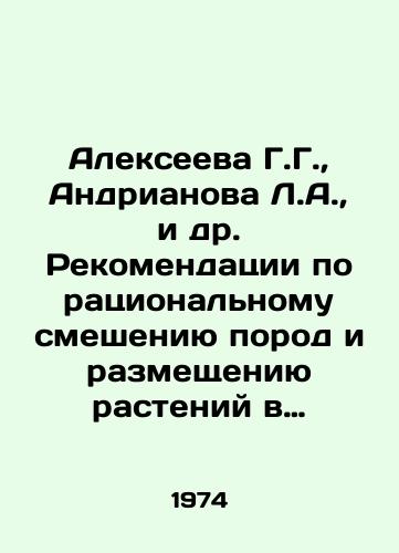 Alekseeva G.G.,  Andrianova L.A.,  i dr. Rekomendatsii po ratsionalnomu smesheniyu porod i razmeshcheniyu rasteniy v gruppovykh posadkakh gorodskikh nasazhdeniy yugo-vostoka Evropeyskoy chasti RSFSR./Alexeyeva G. G.,  Andrianova L.A.,  et al. Recommendations on rational mixing of breeds and placement of plants in group planting of urban plantations in the southeast of the European part of the RSFSR. In Russian - landofmagazines.com