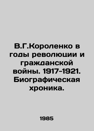 V.G.Korolenko v gody revolyutsii i grazhdanskoy voyny. 1917-1921. Biograficheskaya khronika./V.G. Korolenko in the years of revolution and civil war. 1917-1921. Biographical chronicle. In Russian - landofmagazines.com
