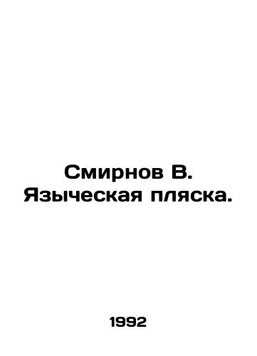 Smirnov V. Yazycheskaya plyaska./Smirnov V. Pagan Dance. In Russian - landofmagazines.com