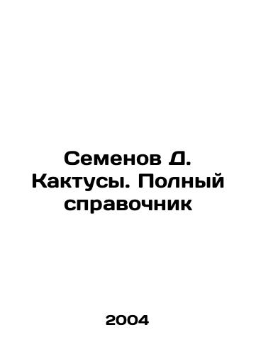 Semenov D. Kaktusy. Polnyy spravochnik/D. Cactus Seeds. The Complete Guide In Russian - landofmagazines.com