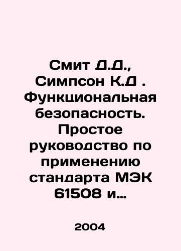 Smit D.D., Simpson K.D. Funktsionalnaya bezopasnost. Prostoe rukovodstvo po primeneniyu standarta MEK 61508 i svyazannykh s nim standartov./Smith D.D., Simpson C.D. Functional Safety. A Simple Guide to Implementing IEC 61508 and Related Standards. In Russian - landofmagazines.com