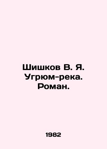 Shishkov V. Ya. Ugryum-reka. Roman./Shishkov V. Ya. Ugrium-reka. Roman. In Russian - landofmagazines.com