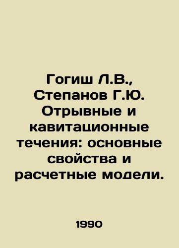 Gogish L.V.,  Stepanov G.Yu. Otryvnye i kavitatsionnye techeniya: osnovnye svoystva i raschetnye modeli./Gogish L.V.,  Stepanov G.Yu. Separate and cavitation currents: basic properties and calculation models. In Russian - landofmagazines.com