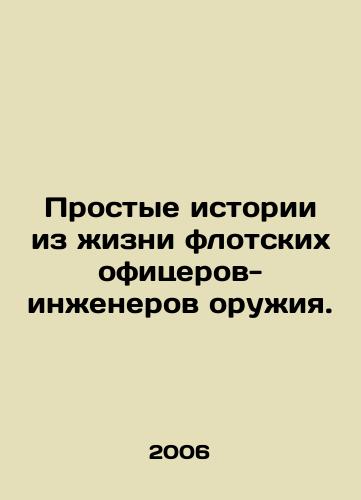Prostye istorii iz zhizni flotskikh ofitserov-inzhenerov oruzhiya./Simple stories from the life of naval weapons engineers. In Russian - landofmagazines.com
