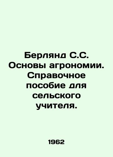 Berlyand S.S. Osnovy agronomii. Spravochnoe posobie dlya selskogo uchitelya./Berland S.C. Fundamentals of agronomy. A reference manual for a rural teacher. In Russian - landofmagazines.com