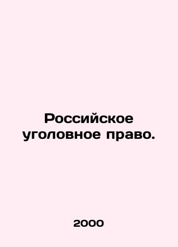 Rossiyskoe ugolovnoe pravo./Russian criminal law. In Russian - landofmagazines.com