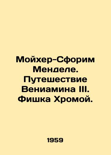 Moykher-Sforim Mendele. Puteshestvie Veniamina III. Fishka Khromoy./Moicher-Sforim Mendele. The Journey of Benjamin III. The Lame Fish. In Russian - landofmagazines.com