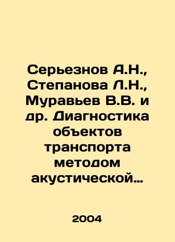 Sereznov A.N.,  Stepanova L.N.,  Muravev V.V. i dr.  Diagnostika obektov transporta metodom akusticheskoy emissii./Seryeznov A.N.,  Stepanova L.N.,  Muravyev V.V. et al. Diagnosis of transport objects by acoustic emission method. In Russian - landofmagazines.com