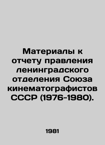 Materialy k otchetu pravleniya leningradskogo otdeleniya Soyuza kinematografistov SSSR (1976-1980)./Materials for the Report of the Board of the Leningrad Branch of the Union of Filmmakers of the USSR (1976-1980). In Russian - landofmagazines.com