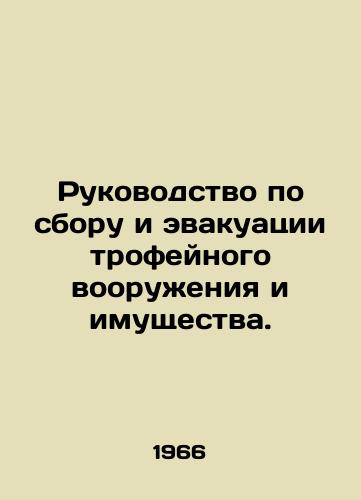 Rukovodstvo po sboru i evakuatsii trofeynogo vooruzheniya i imushchestva./Guidelines for the collection and evacuation of trophy weapons and property. In Russian - landofmagazines.com
