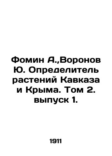 Fomin A., Voronov Yu. Opredelitel rasteniy Kavkaza i Kryma. Tom 2. vypusk 1./Fomin A.,  Voronov Yu. Defining Plants of the Caucasus and Crimea. Volume 2, Issue 1. In Russian - landofmagazines.com