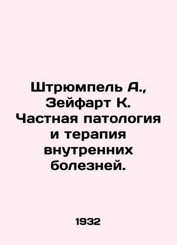 Shtryumpel A., Zeyfart K. Chastnaya patologiya i terapiya vnutrennikh bolezney./Strumpel A., Seiphart K. Private Pathology and Internal Medicine. In Russian - landofmagazines.com