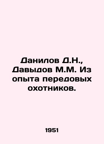 Danilov D.N., Davydov M.M. Iz opyta peredovykh okhotnikov./Danilov D.N., Davydov M.M. From the experience of advanced hunters. In Russian - landofmagazines.com