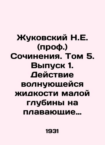 Zhukovskiy N.E. (prof.) Sochineniya. Tom 5. Vypusk 1. Deystvie volnuyushcheysya zhidkosti maloy glubiny na plavayushchie na ee poverkhnosti tela./Zhukovsky N.E. (Prof.) Works. Volume 5. Issue 1. The effect of a blistering, shallow liquid on bodies floating on its surface. In Russian - landofmagazines.com