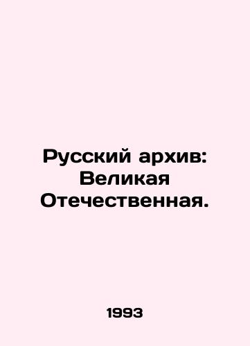 Russkiy arkhiv: Velikaya Otechestvennaya./Russian Archive: The Great Patriotic War. In Russian - landofmagazines.com
