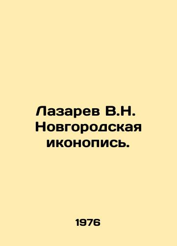 Lazarev V.N. Novgorodskaya ikonopis./Lazarev V.N. Novgorod iconography. In Russian - landofmagazines.com