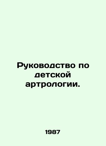Rukovodstvo po detskoy artrologii./Guide to Pediatric Arthrology. In Russian - landofmagazines.com