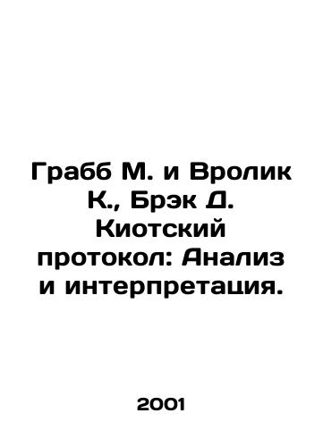 Grabb M. i Vrolik K.,  Brek D. Kiotskiy protokol: Analiz i interpretatsiya./Grabb M. and Vrolik K.,  Brack D. Kyoto Protocol: Analysis and Interpretation. In Russian - landofmagazines.com
