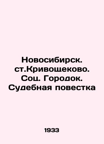 Novosibirsk. st.Krivoshchekovo. Sots. Gorodok. Sudebnaya povestka/Novosibirsk str. Krivoshchekovo.Social. Gorodok. Court summons In Russian - landofmagazines.com