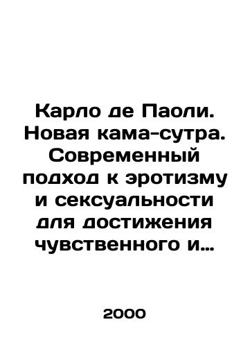 Karlo de Paoli. Novaya kama-sutra. Sovremennyy podkhod k erotizmu i seksualnosti dlya dostizheniya chuvstvennogo i dukhovnogo naslazhdeniya/Carlo de Paoli. The New Kama Sutra. A Modern Approach to Eroticism and Sexuality for Sensual and Spiritual Pleasure In Russian - landofmagazines.com