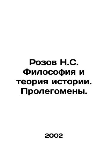 Rozov N.S. Filosofiya i teoriya istorii. Prolegomeny./Rozov N.S. Philosophy and Theory of History. Prolegomenes. In Russian - landofmagazines.com
