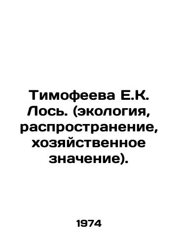Timofeeva E.K. Los. (ekologiya, rasprostranenie, khozyaystvennoe znachenie)./Timofeeva E.K. Elk. (ecology, distribution, economic importance). In Russian - landofmagazines.com