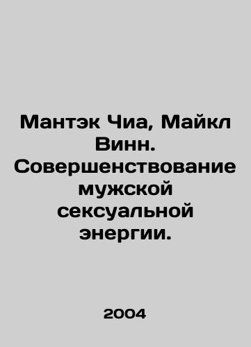 Mantek Chia, Maykl Vinn. Sovershenstvovanie muzhskoy seksualnoy energii./Mantek Chia, Michael Winn: Improving Male Sexual Energy. In Russian - landofmagazines.com